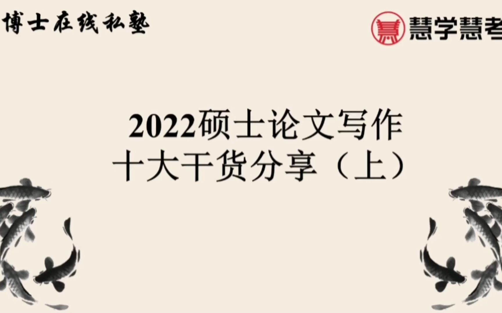 2022硕士论文写作十大干货分享(上)哔哩哔哩bilibili