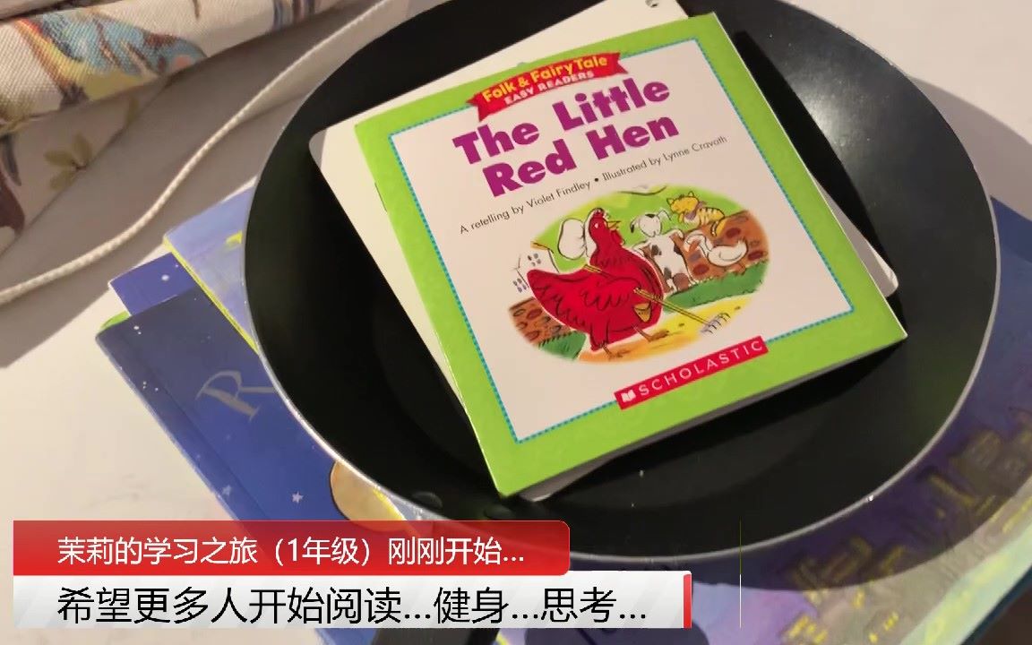 [图]《The Little Red Hen》（SCHOLASTIC）【Jasmine学英文】【茉莉的学习之旅（一年级）刚刚开始~】