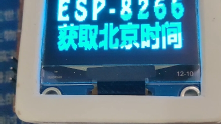 51单片机ESP8266 WIFi模块连接网络获取北京时间哔哩哔哩bilibili