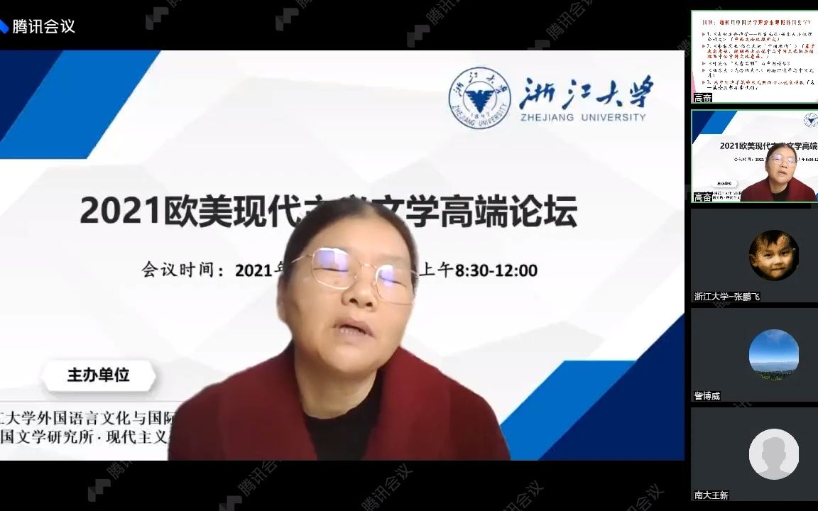 2021欧美现代主义文学高端论坛:论弗吉尼亚ⷤ𜍥𐔥䫣€Š伦敦风景》中的情景交融—— 高奋哔哩哔哩bilibili