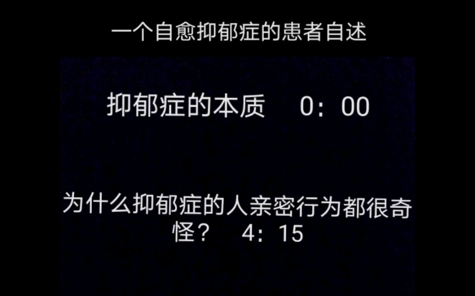 [图]【抑郁】如果你也好几个月都不开心，对生活没有兴趣，没有活力，请跟我交流