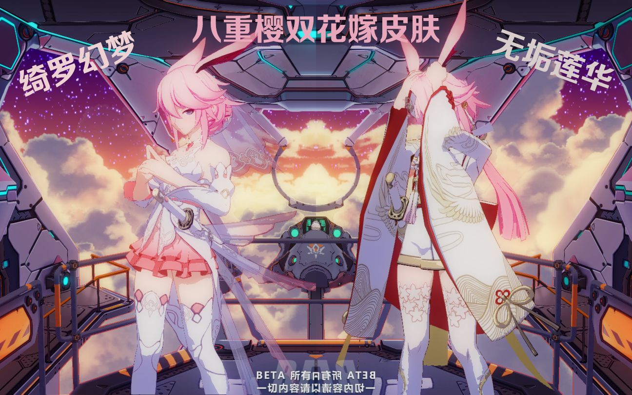 崩坏326版本双花嫁皮肤绮罗幻梦无垢莲花展示