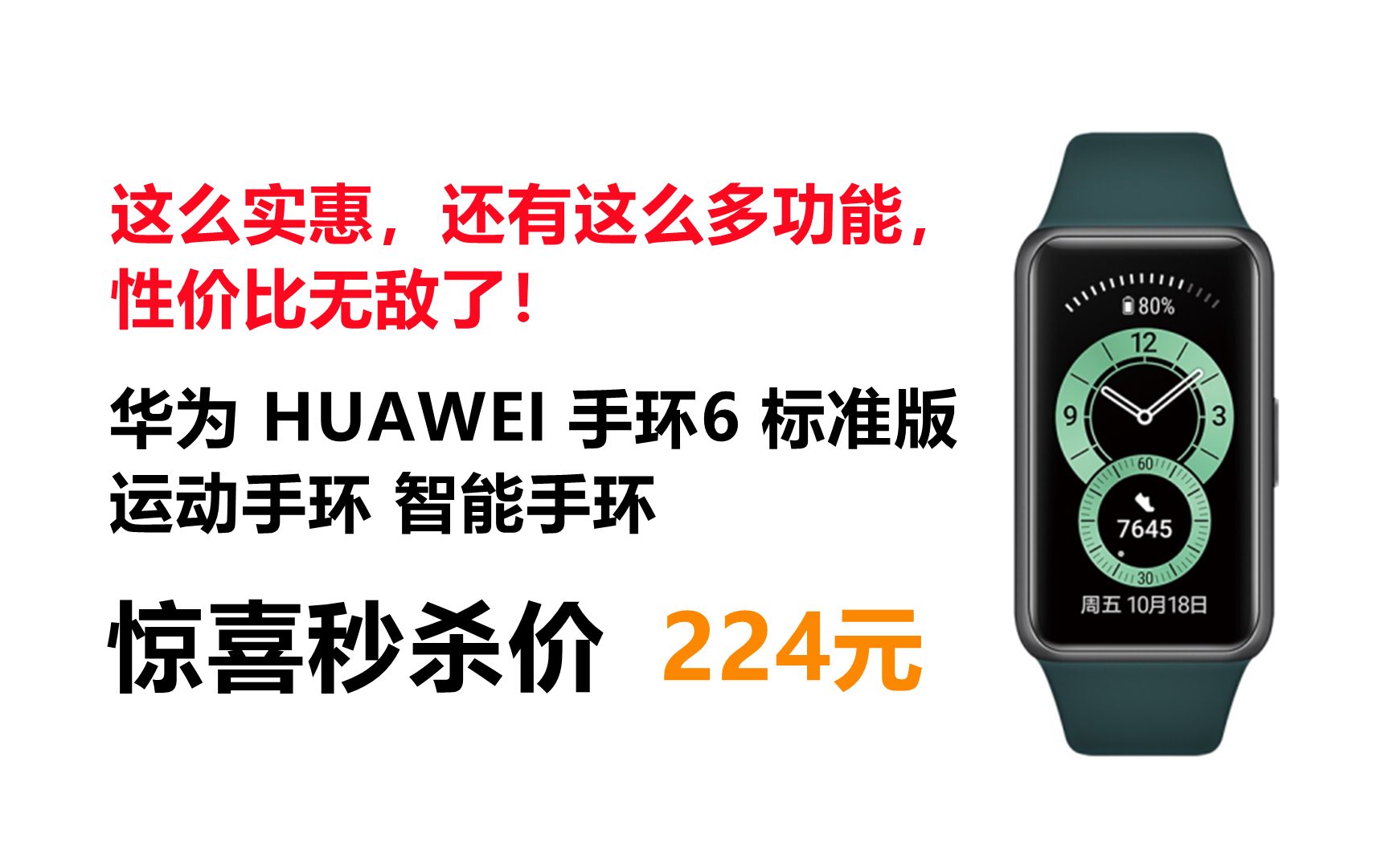 价格便宜,我功能一个不少!华为 HUAWEI 手环6 标准版 运动手环 智能手环 全天候血氧监测/炫彩全面屏/2周长续航/96种运动 青山黛哔哩哔哩bilibili