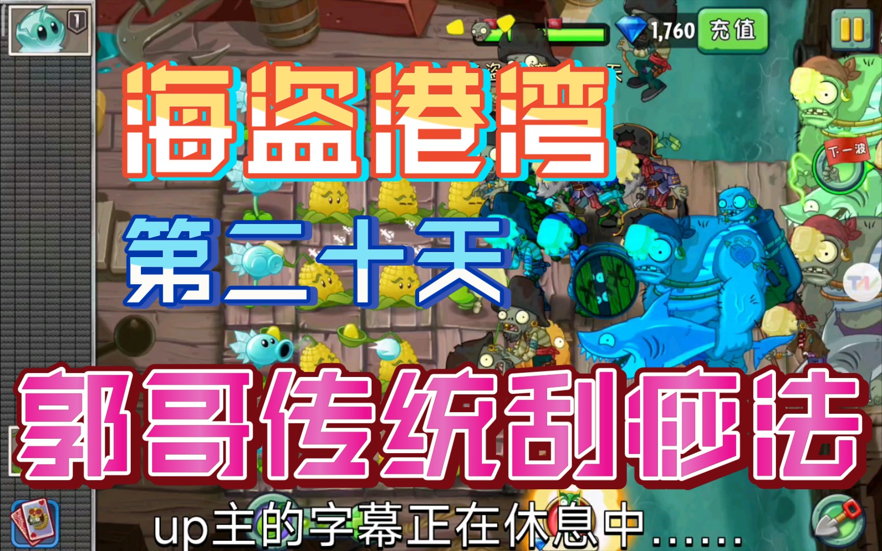 海盗港湾第20天通关技巧!依旧是郭哥的传统刮痧法最管用!