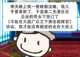 Download Video: 《不能在大庭广众之下袭击指挥官》协议的由来