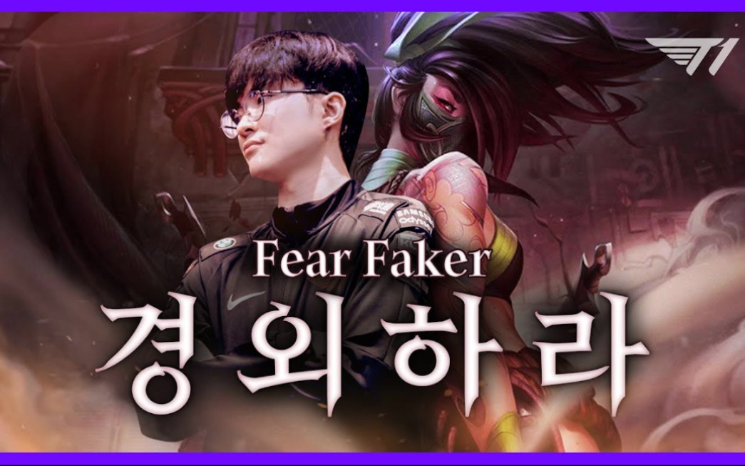 来自faker的阿卡丽!faker stream highlight