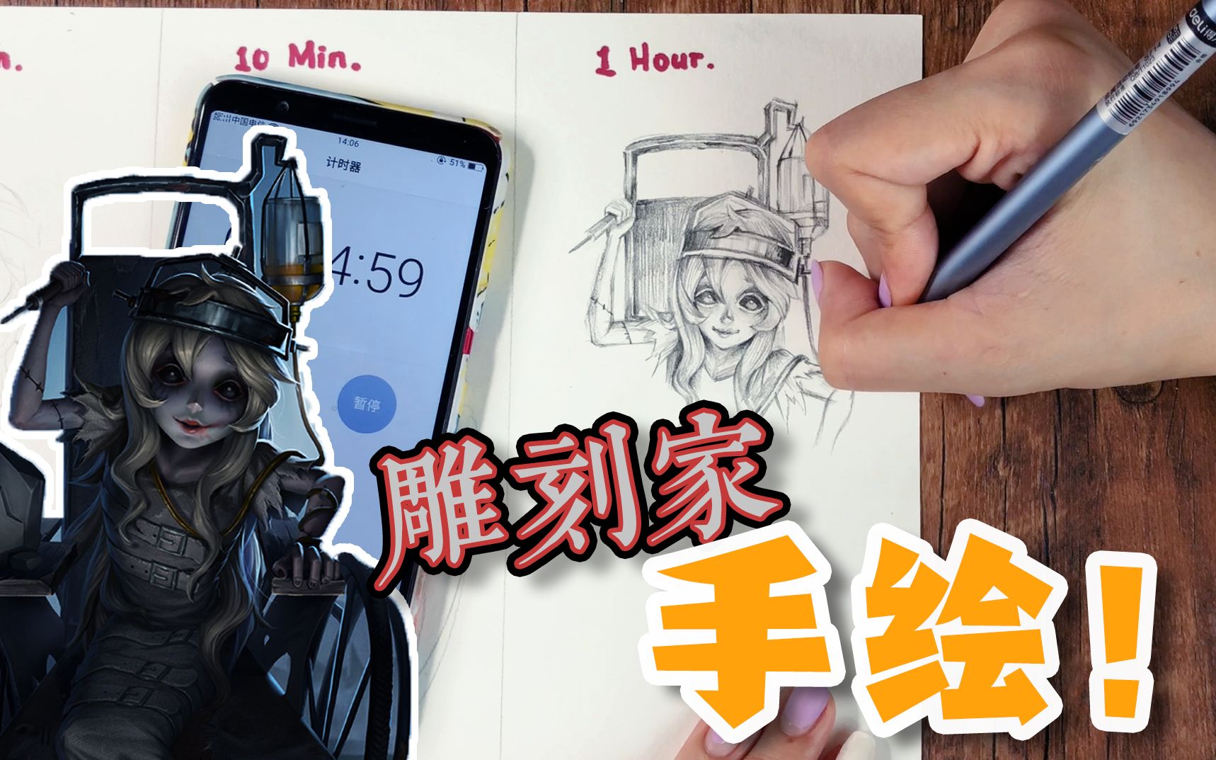 第五人格挑战用一分钟画雕刻家是什么样子确实厉害