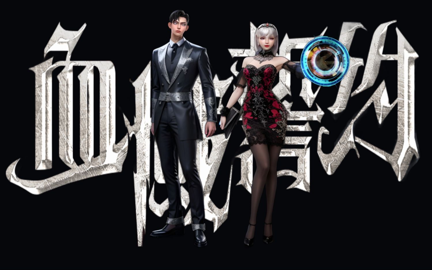 csol人物介绍(血之族裔)