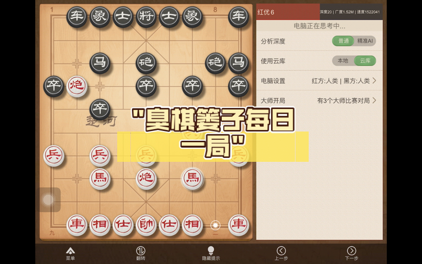 臭棋篓子每日一局哔哩哔哩bilibili