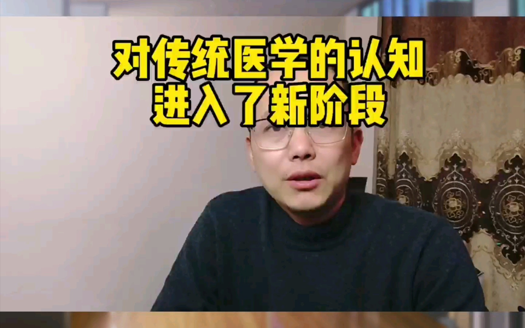 对传统医学的认识进入了新阶段哔哩哔哩bilibili