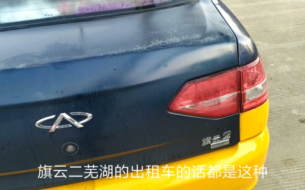 不吹不黑,看看出租车师傅怎么评价奇瑞汽车哔哩哔哩bilibili