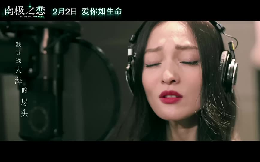 [图]没离开过 电影《南极之恋》推广曲 1080P — 张韶涵