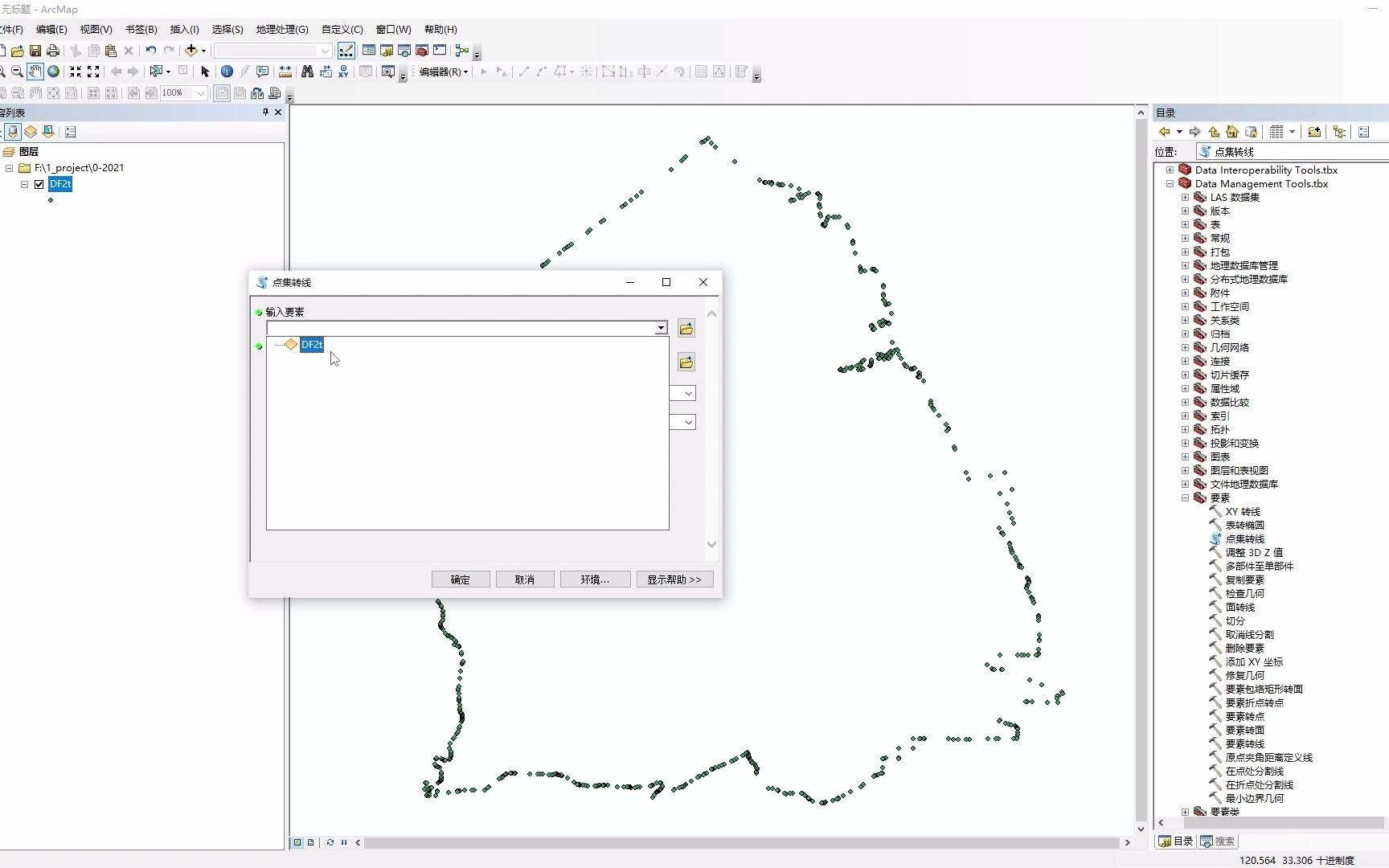 ArcGIS点集转线(点集先导出shape再转线)哔哩哔哩bilibili