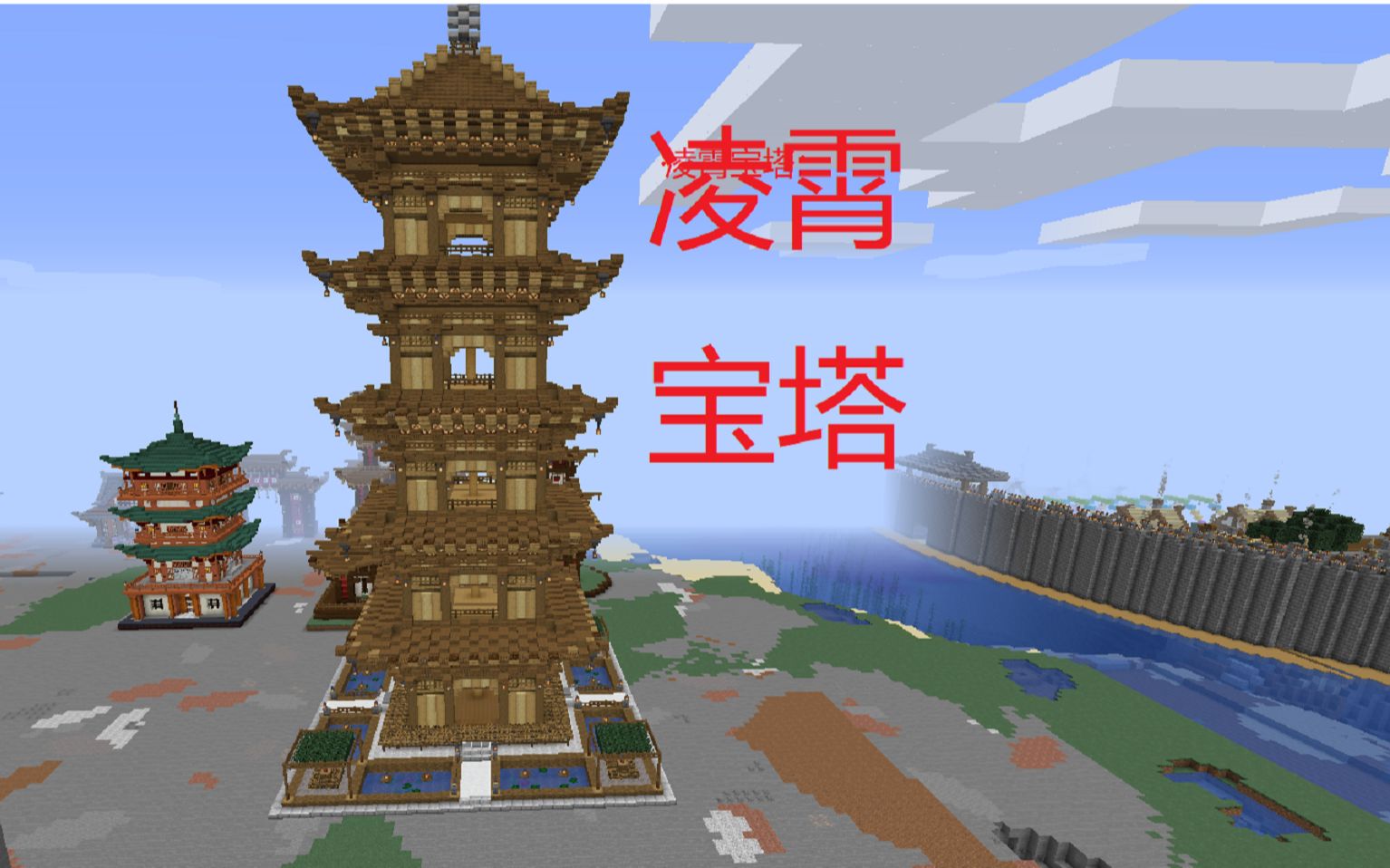 我的世界minecraft凌霄宝塔点赞到20出教程