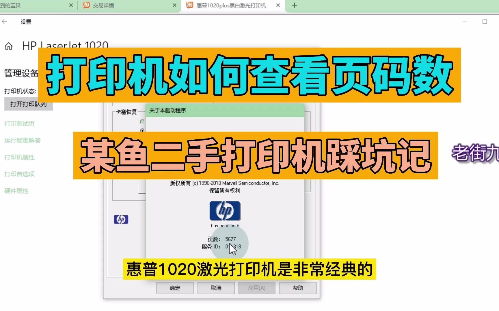 某鱼二手打印机上当踩坑记,打印机如何查看页码,差点被诈骗哔哩哔哩bilibili