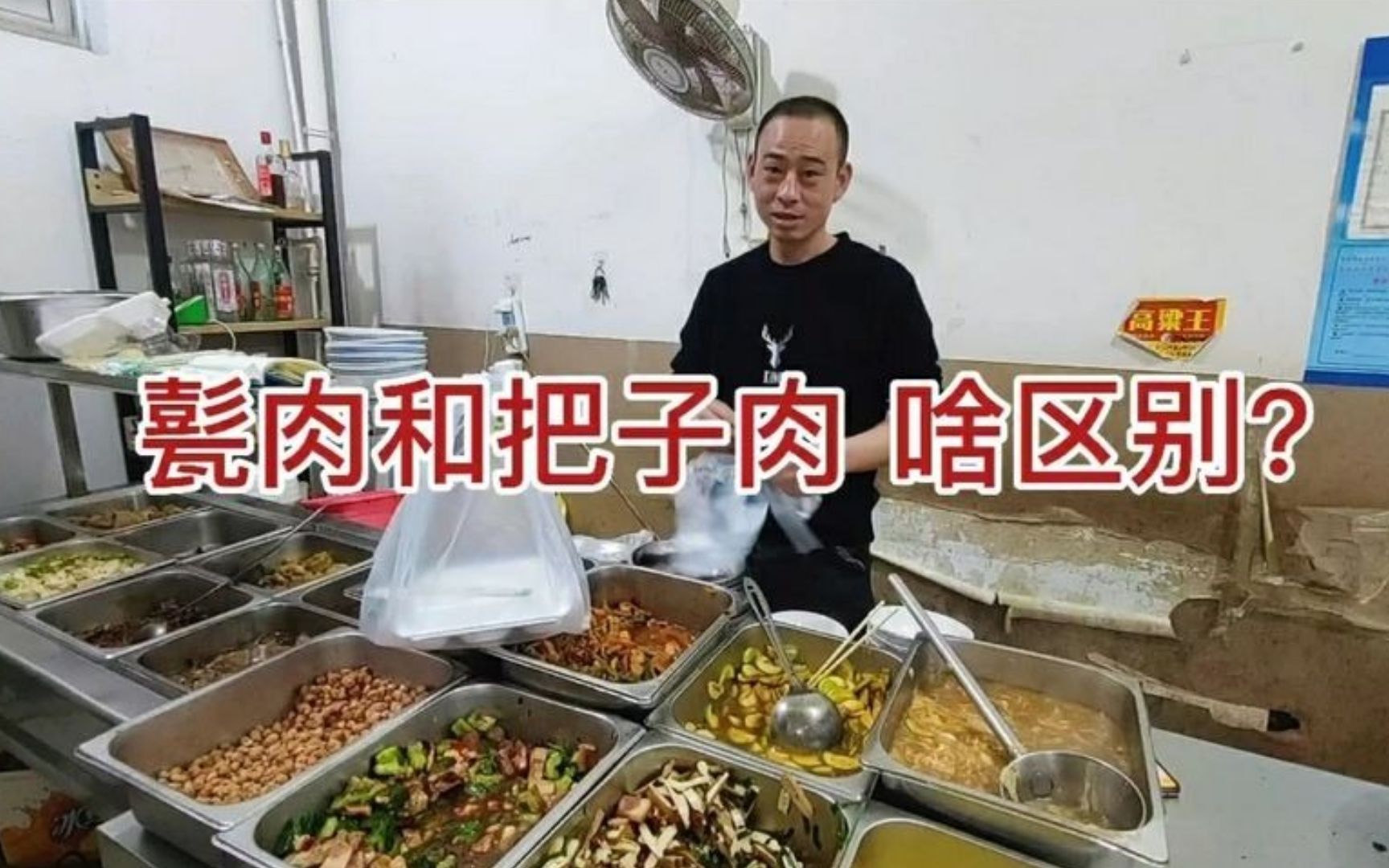 山东费县国道边第一次吃甏肉,甏肉和把子肉啥区别,没吃出来.哔哩哔哩bilibili