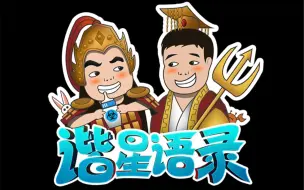 Tải video: 【星际老男孩】谐星语录之黄旭东你也有今天！