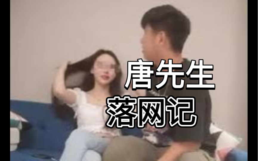 [图]唐先生落网后的反思：PUA泛滥，女孩子该如何自保