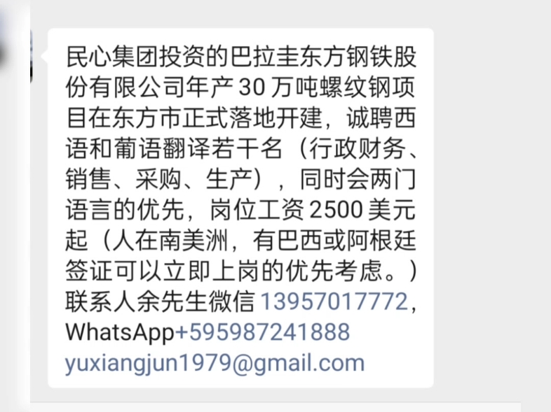 招聘5名西班牙语翻译和3名葡语翻译,负责行政、财务、销售、采购和生产哔哩哔哩bilibili