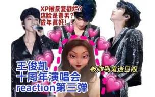 Download Video: 【王俊凯reaction】贫僧还俗了，他……他一下就唱到了我的这个心巴！！