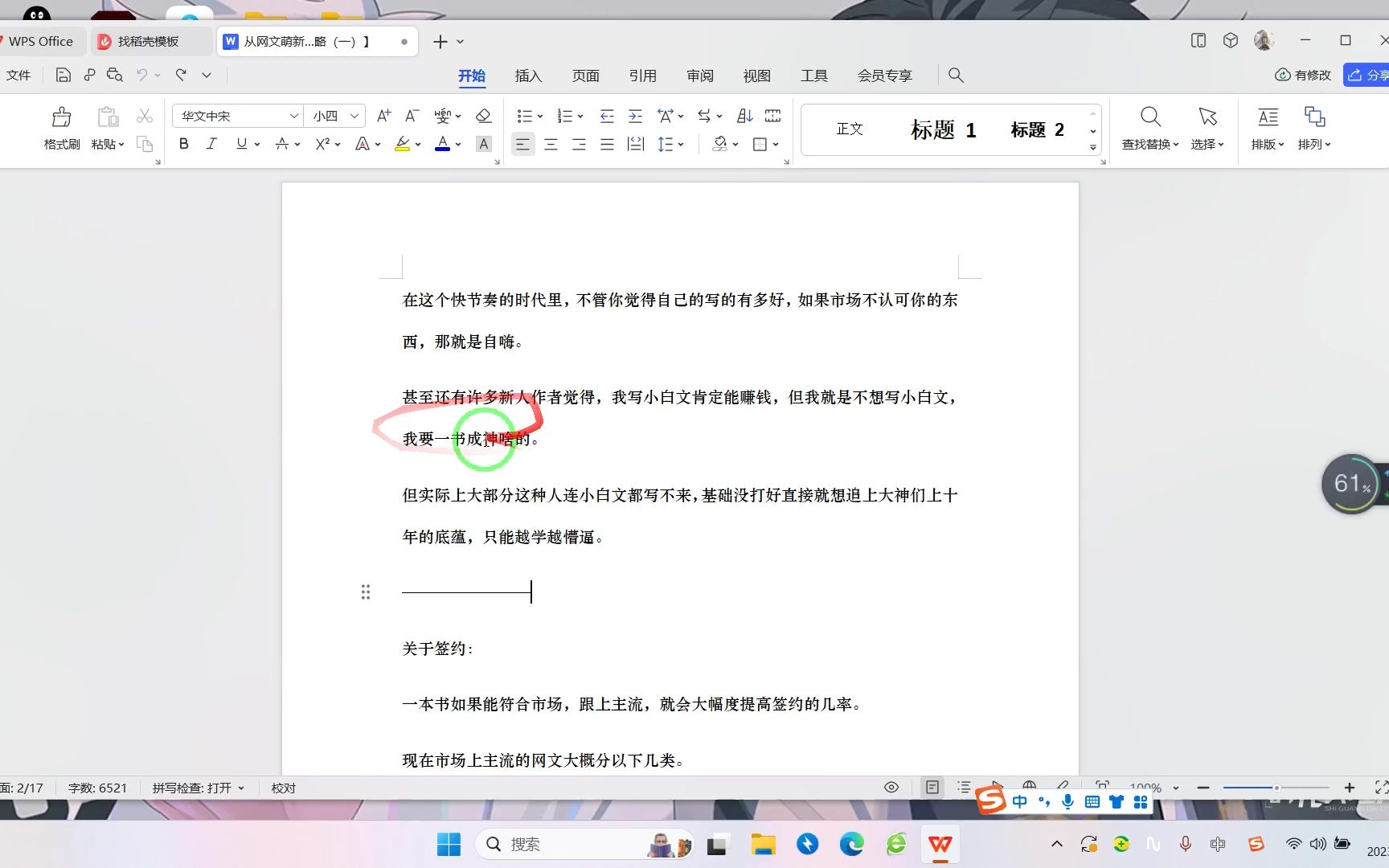 网文萌新入门技巧之签约篇:手把手教你达到签约标准,保姆式的签约教程,让你从此签约不再困难!哔哩哔哩bilibili