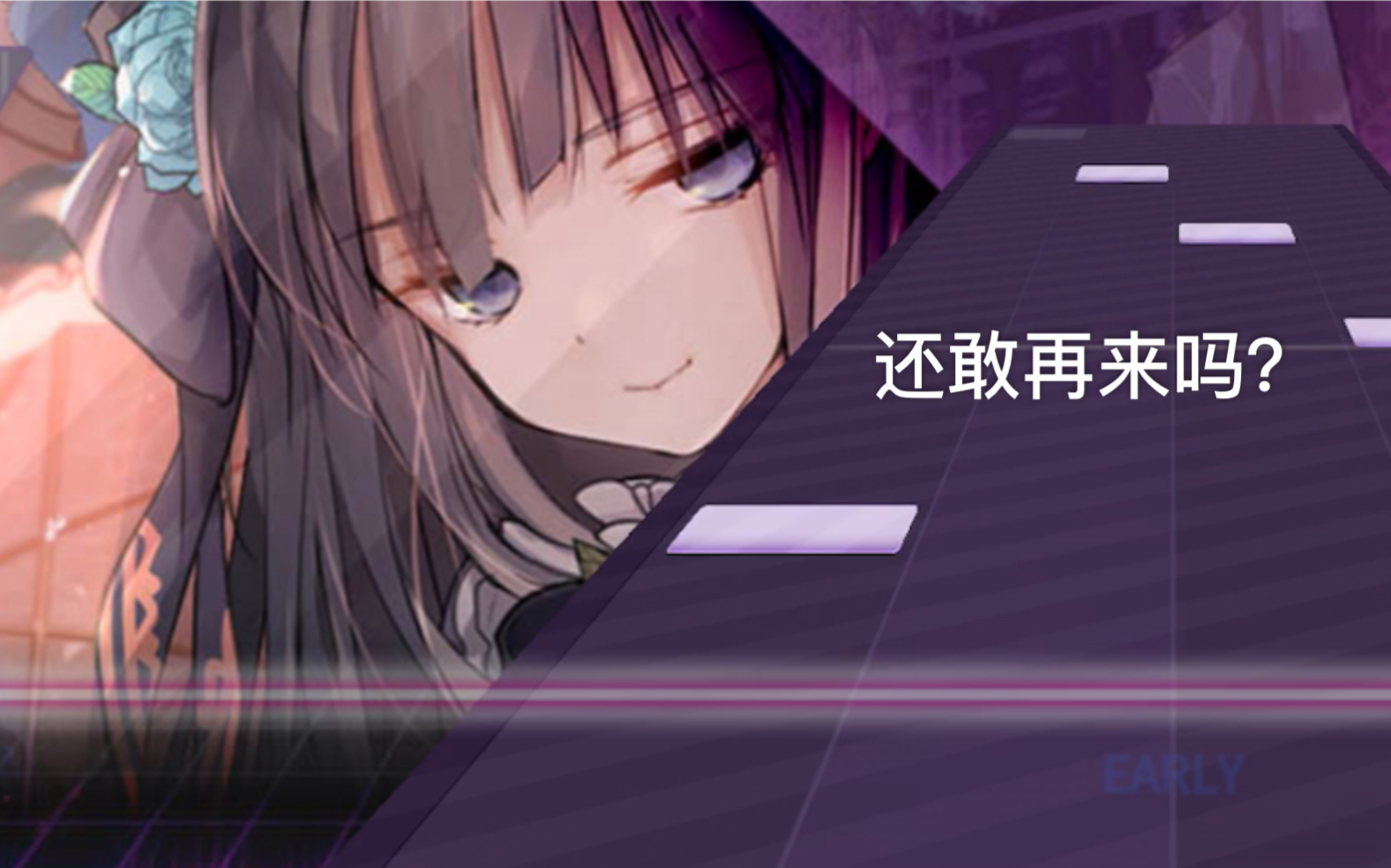 【arcaea】病 女 杀 我(这算越级打歌吗