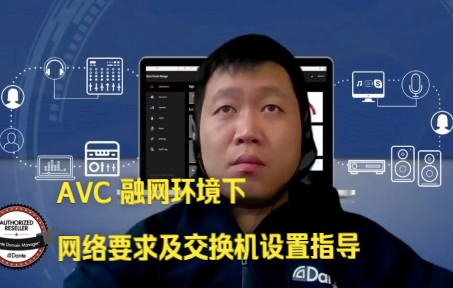 AVC 融网环境下网络要求及交换机设置指导哔哩哔哩bilibili