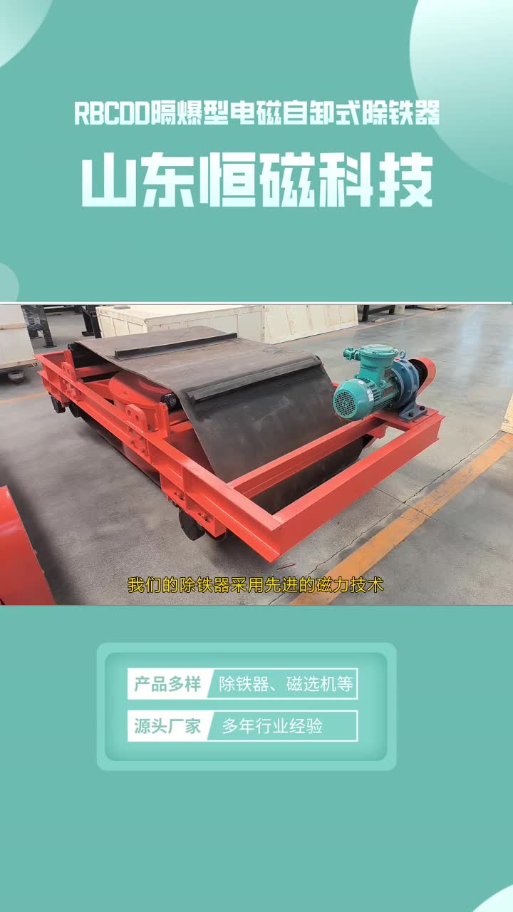 悬挂式强磁除铁器厂家 #除铁器厂家 #除铁器厂家 #除铁器厂家 #除铁器