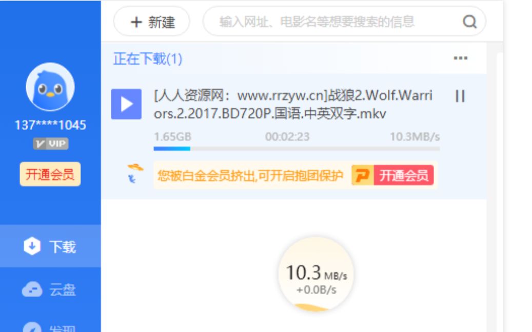 [图]【迅雷复活，上线云盘功能，不用充会员也有这速度！】