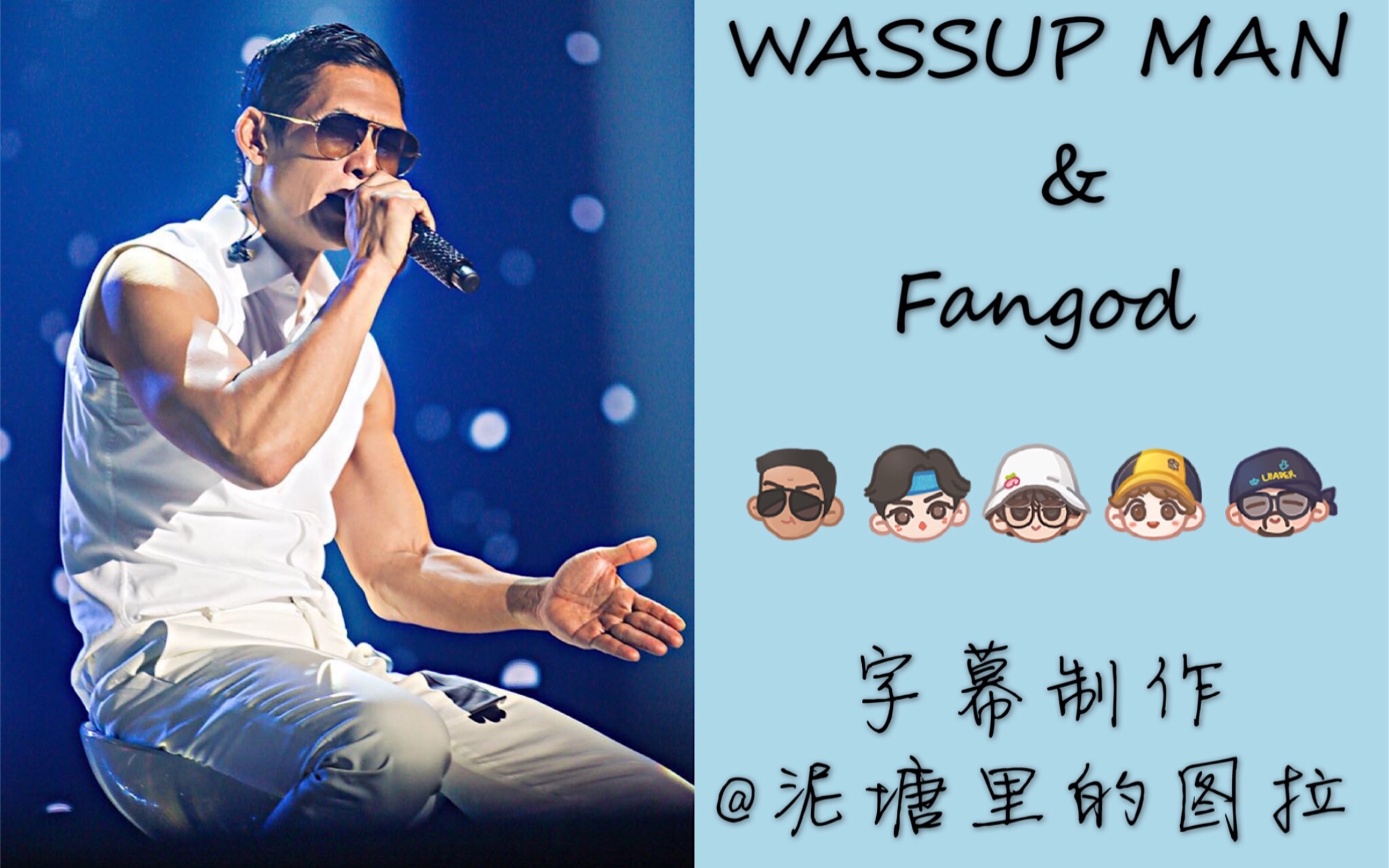 【WASSUP MAN】WASSUP MAN来啦~ 小俊哥拔草男中字合集 朴俊炯哔哩哔哩bilibili