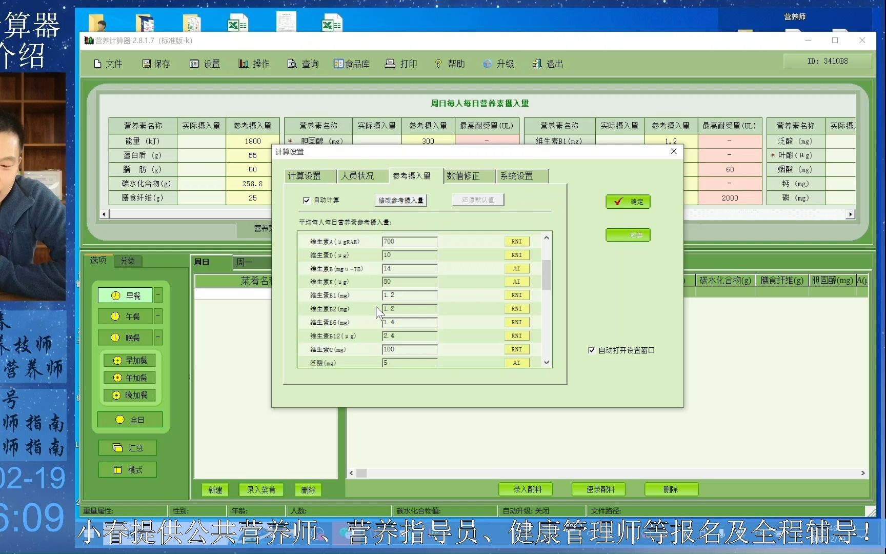 食谱编制软件营养计算器使用介绍公众号公共营养师指南小春哔哩哔哩bilibili