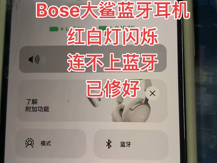 bose earbuds 大鲨耳机维修故障:1红白灯2充电仓不充电3