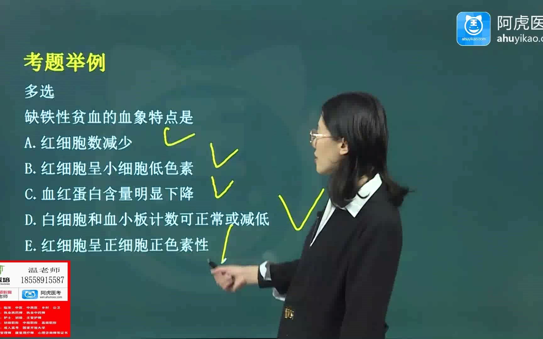 [图]2022/2023阿虎医考正高副高 高级职称 血液病学副主任医师 考点精讲课-----缺铁性贫血