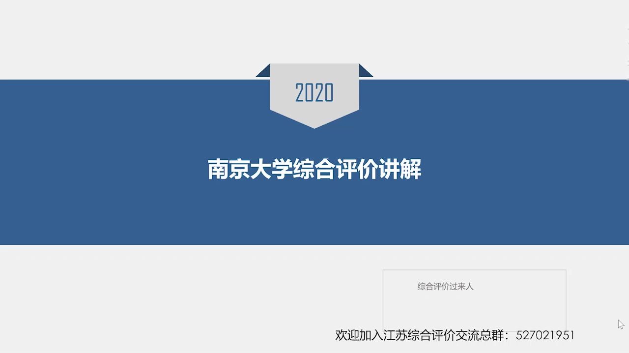 江苏综合评价南京大学历年简章分析哔哩哔哩bilibili