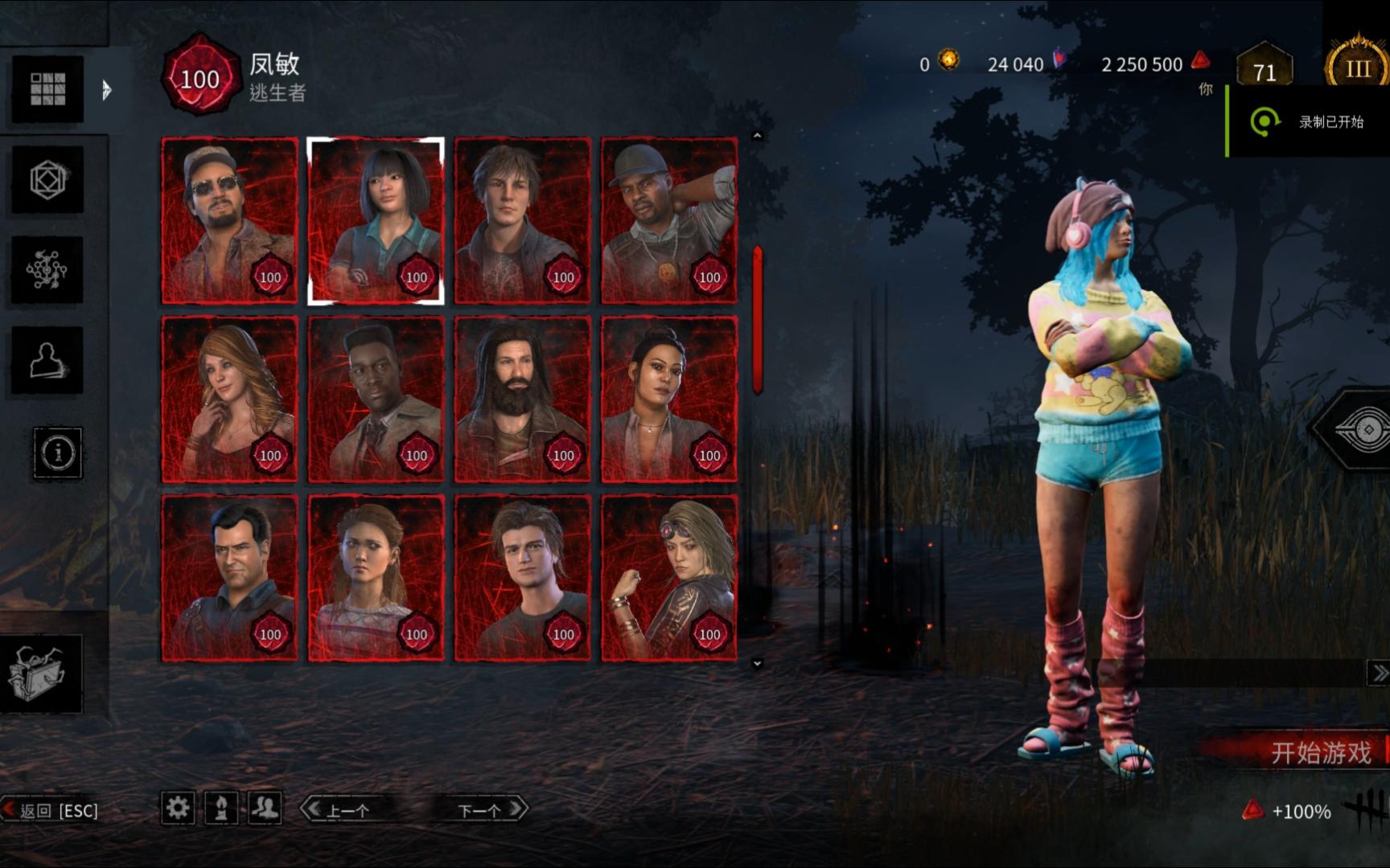 [黎明杀机 dbd]凤敏改档 steam epic都可以改全皮肤全角色全道具全