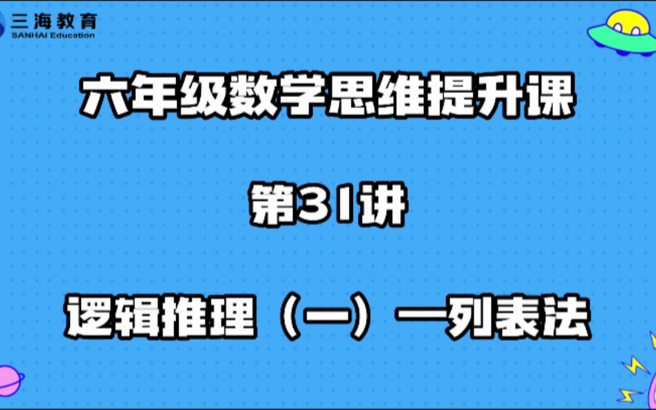 [图]第31讲—逻辑推理（一）—列表法