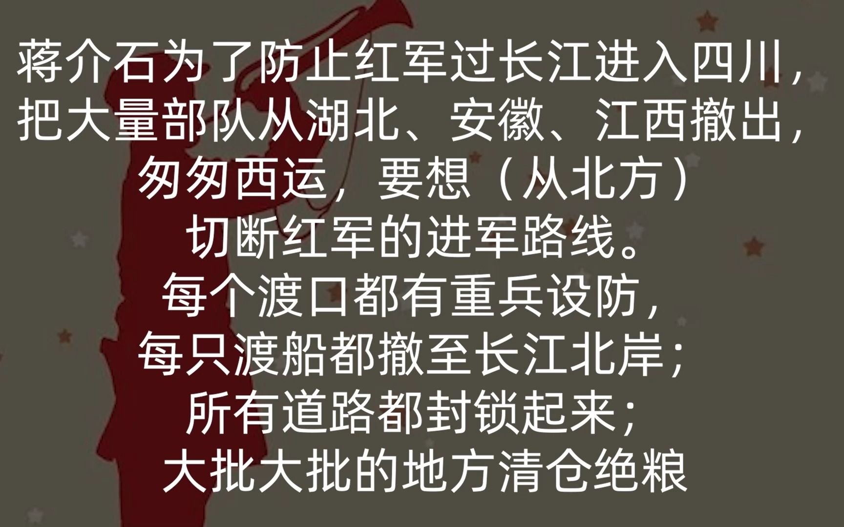 红军眼皮子底下暗度陈仓,蒋总司令气坏了!丨红星照耀中国212哔哩哔哩bilibili