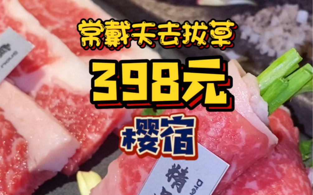 上海最专业的平价日式烧肉店𐟥饓”哩哔哩bilibili