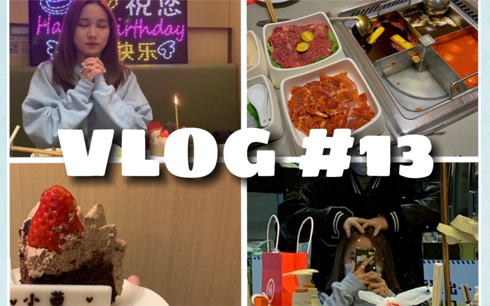 vlog|生日特輯 海底撈唱生日歌太好玩啦 晚上那家北京菜就一般般咯.