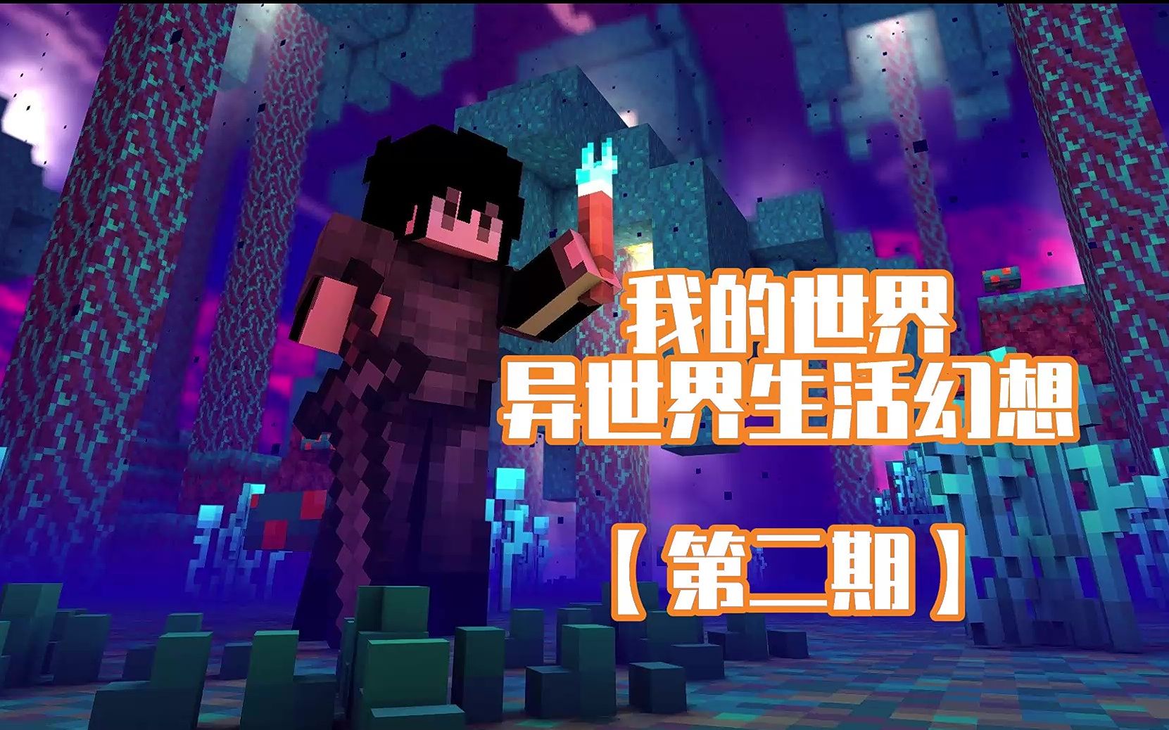 我的世界异世界幻想生活再也不用担心跑图走的慢啦