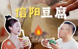 Download Video: 中国豆腐哪家强？一口“柴·豆腐”，其他豆腐瞬间不香了！