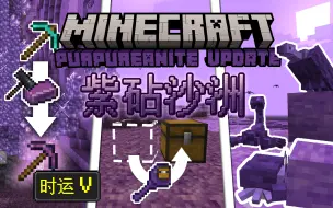 Download Video: Minecraft更新概想 | 紫砧沙洲 【中/英】