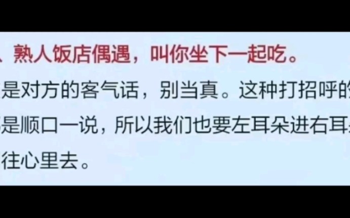 成年人的社交潜规则——双关语哔哩哔哩bilibili