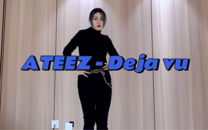 [图]性感男团最难跳！ATEEZ - Deja vu翻跳 已经洗脑了Da dadara