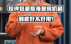 Download Video: 什么叫包豪斯机箱？带玻璃就叫包豪斯？