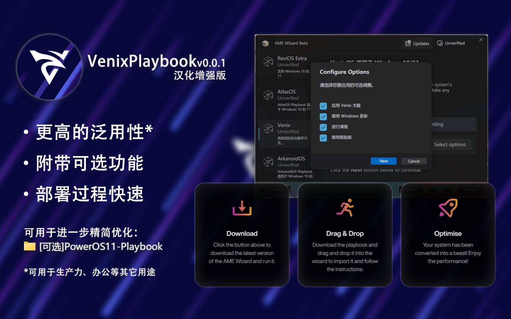 泛用性更高的系统优化方案VenixPlaybook 体验:适用于生产力环境!哔哩哔哩bilibili