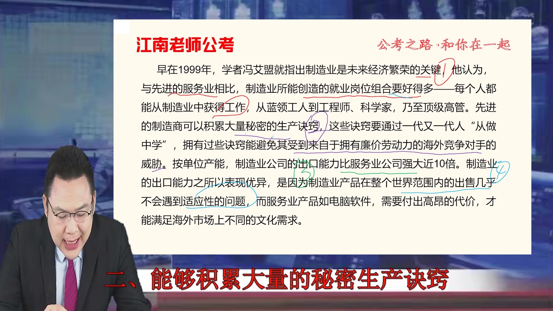 [图]申论第63课：制造业是未来经济繁荣的关键，谈谈你对这个问题的认识