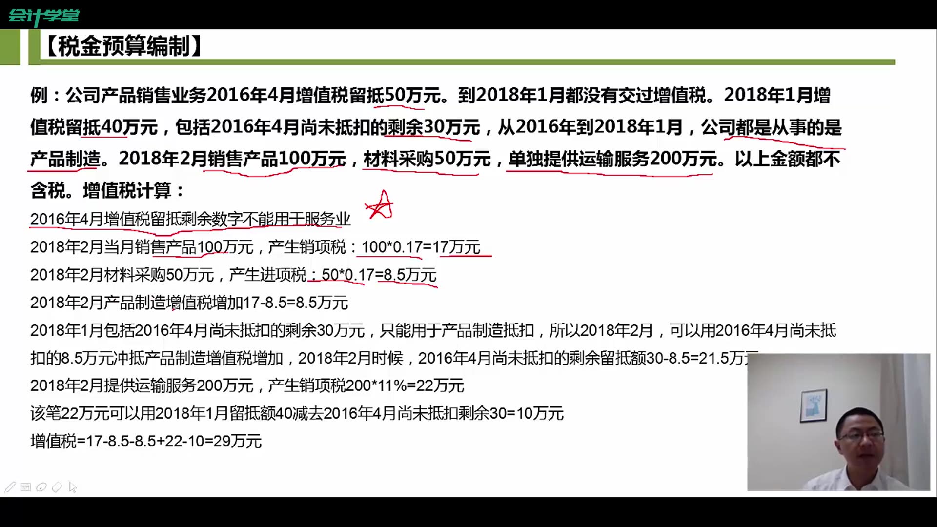 营改增税率计算小规模纳税人税率会计分录注册会计师税法税率哔哩哔哩bilibili