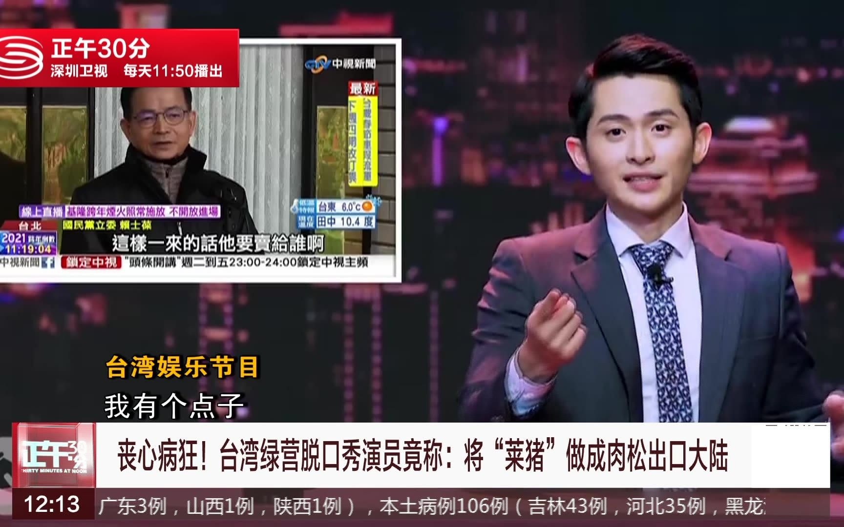 丧心病狂台湾绿营脱口秀演员竟称将莱猪做成肉松出口大陆