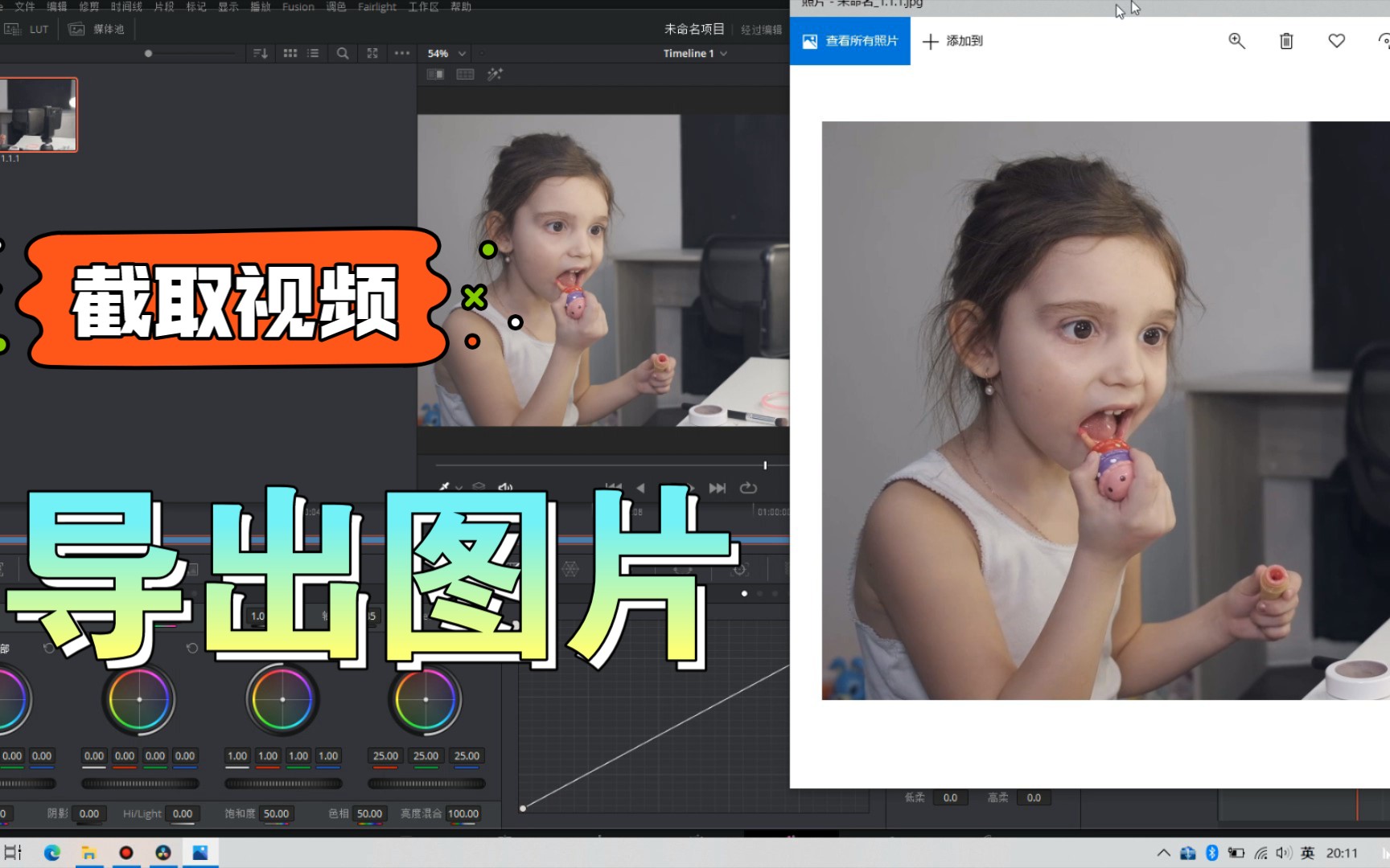 达芬奇17教程,如何截取视频画面导出图片